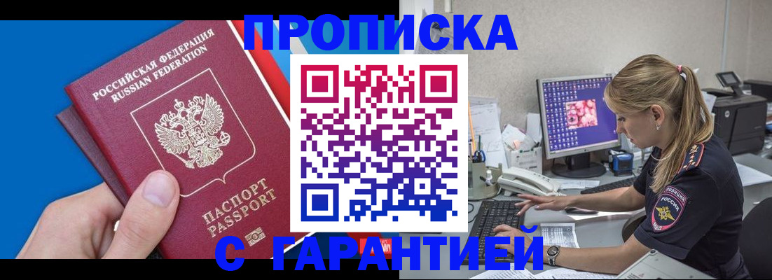 временная регистрация для школы в Белой Калитве